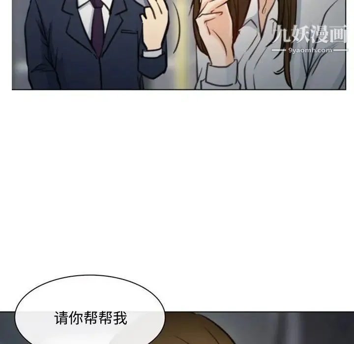 说你爱我 第3话 第6页