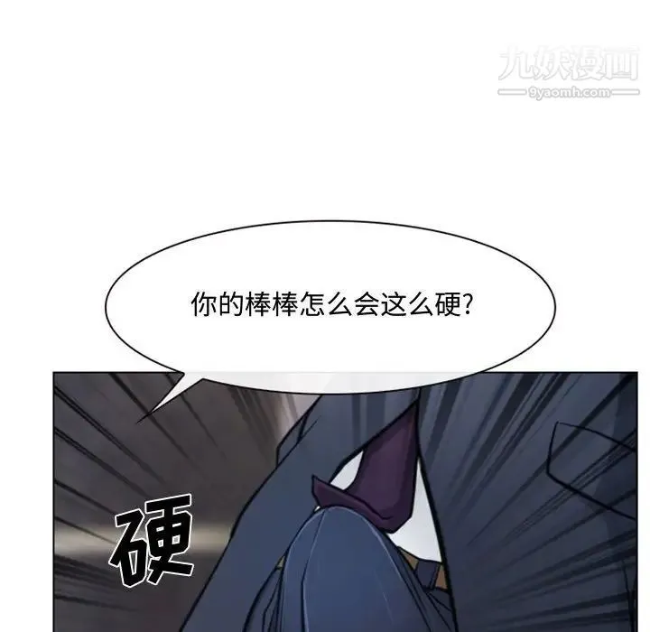 说你爱我 第3话 第71页