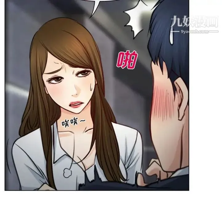 说你爱我 第3话 第70页
