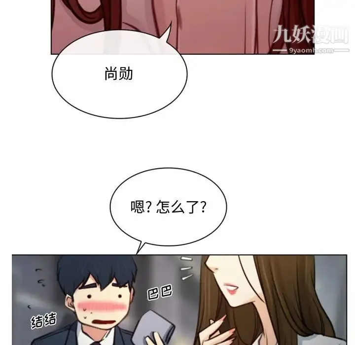 说你爱我 第3话 第5页