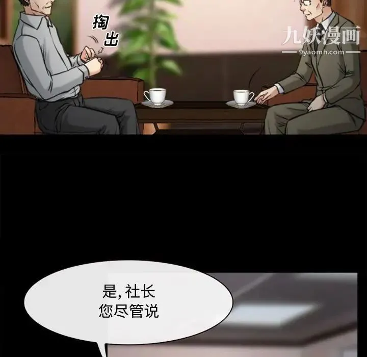 说你爱我 第3话 第93页