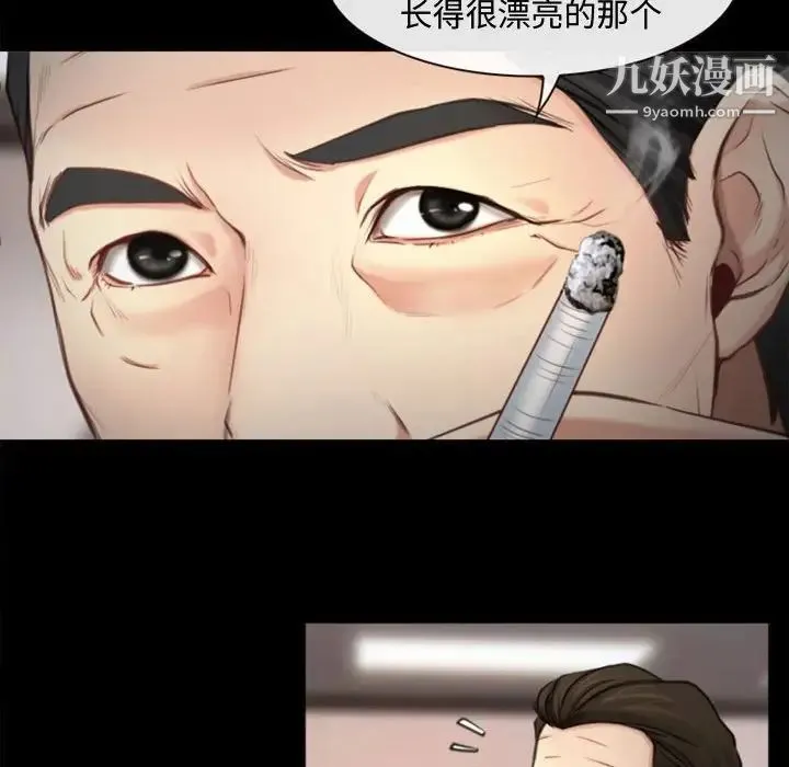 说你爱我 第3话 第99页