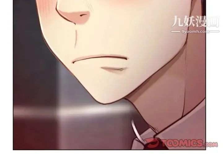 说你爱我 第3话 第2页