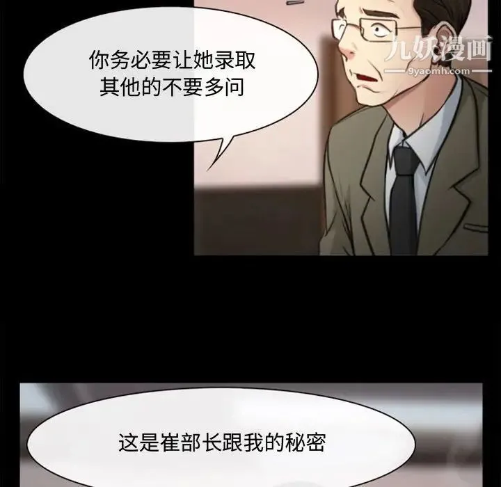 说你爱我 第3话 第100页