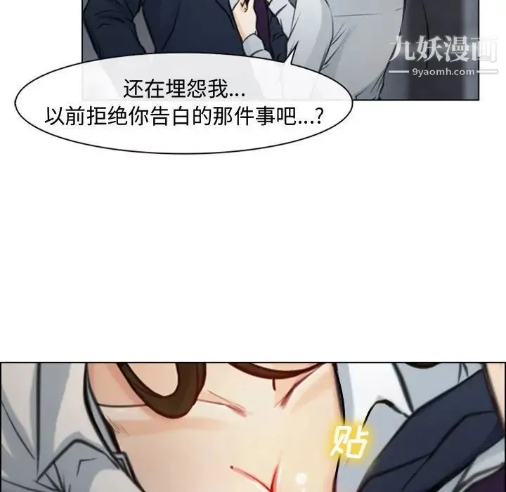 说你爱我 第3话 第24页