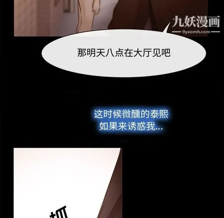 说你爱我 第3话 第41页
