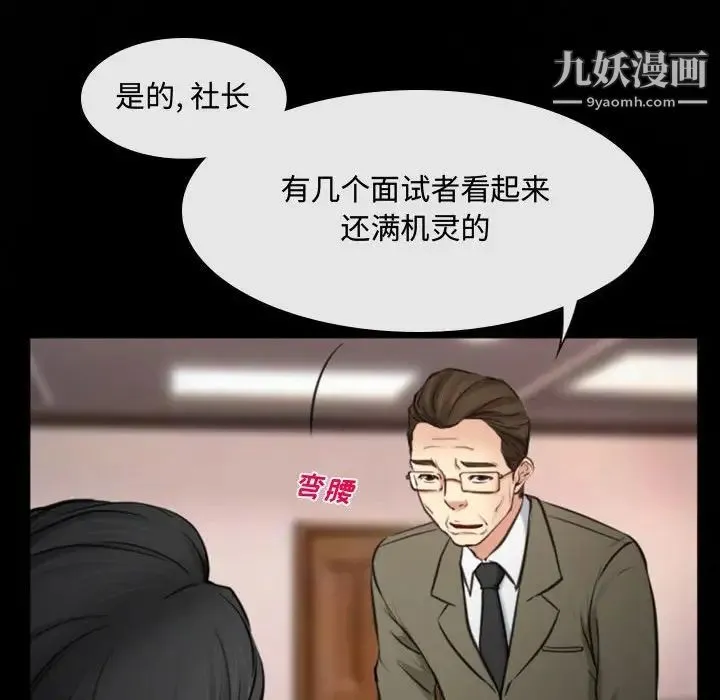 说你爱我 第3话 第91页