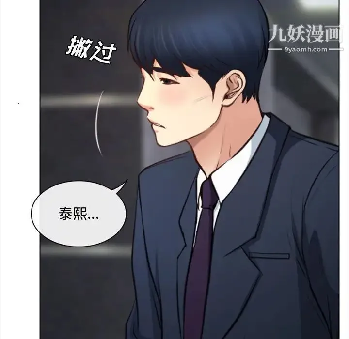 说你爱我 第3话 第77页