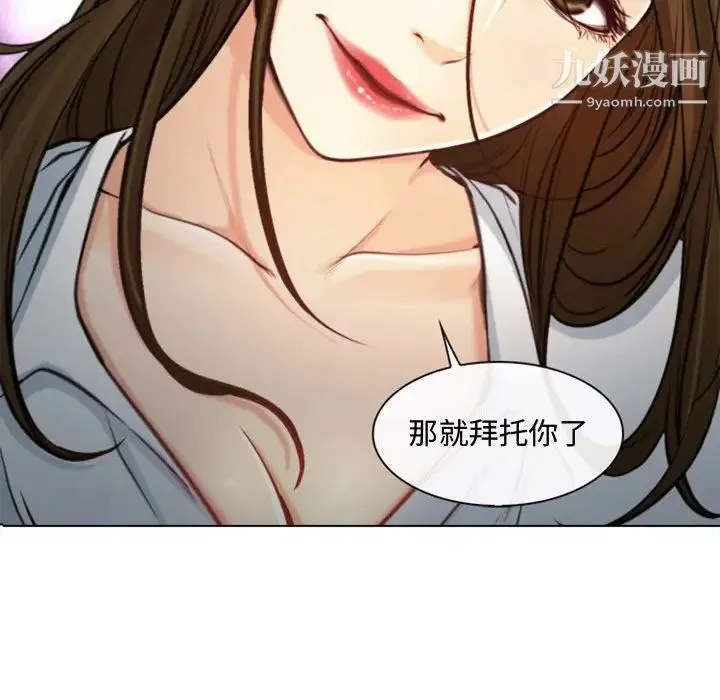 说你爱我 第3话 第83页