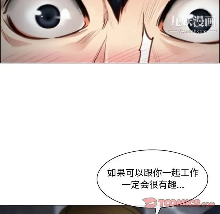 说你爱我 第3话 第26页