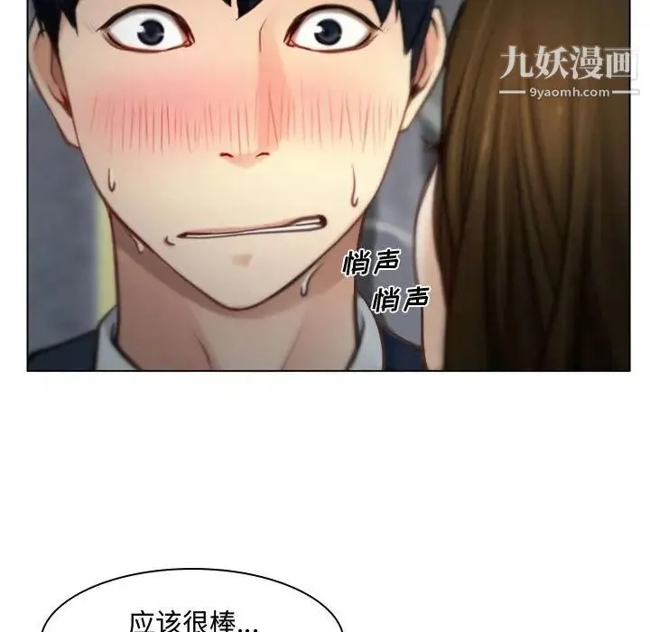 说你爱我 第3话 第31页