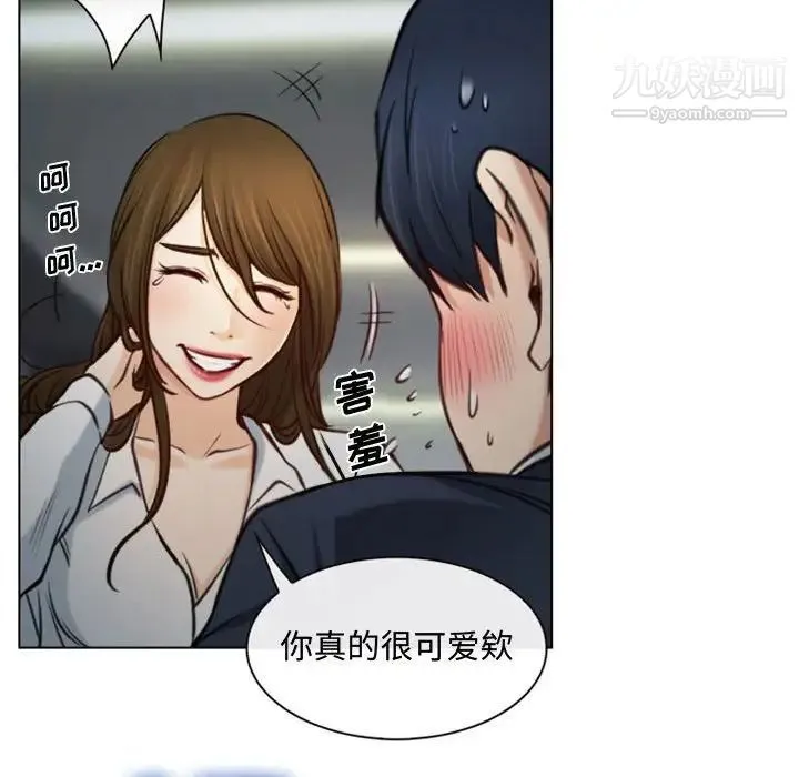 说你爱我 第3话 第75页