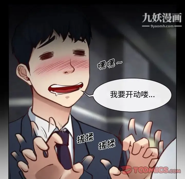 说你爱我 第3话 第68页