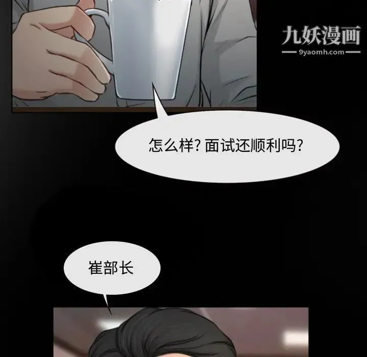 说你爱我 第3话 第89页