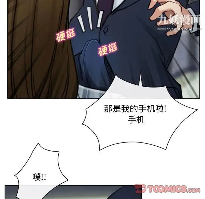 说你爱我 第3话 第74页