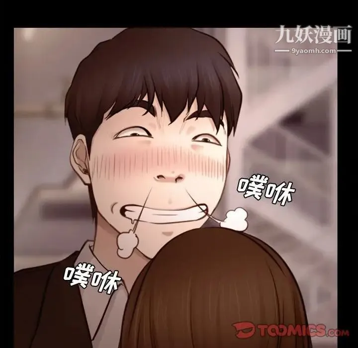 说你爱我 第3话 第44页