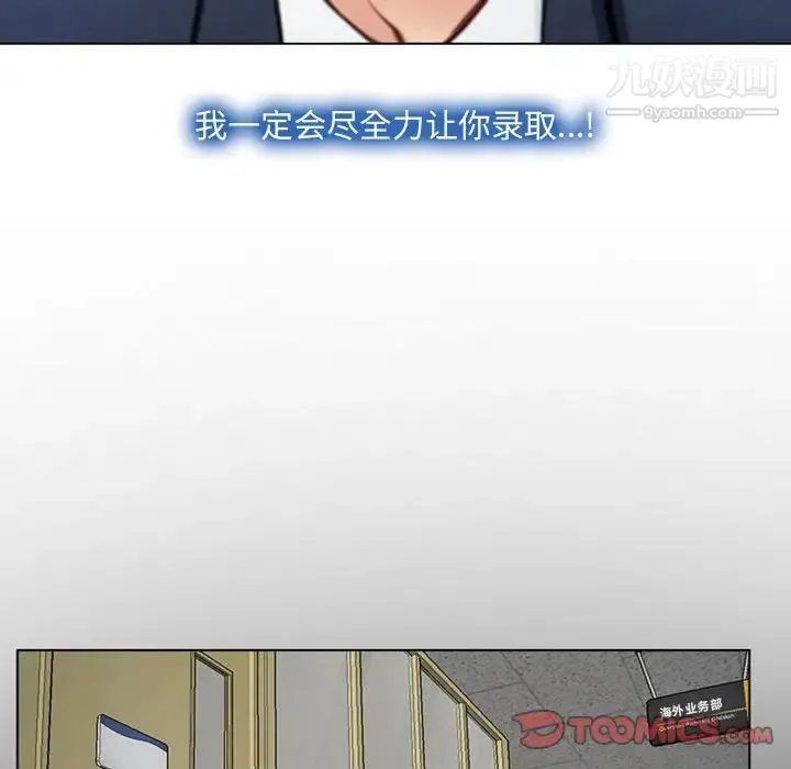 说你爱我 第3话 第86页