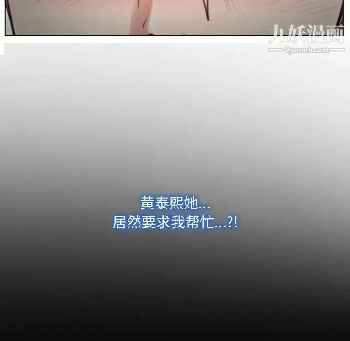说你爱我 第3话 第9页
