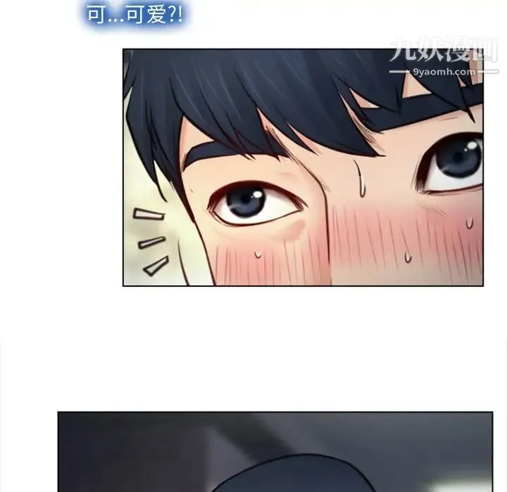 说你爱我 第3话 第76页