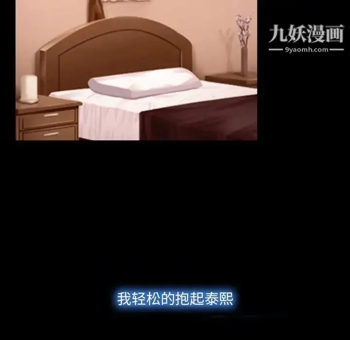 说你爱我 第3话 第48页