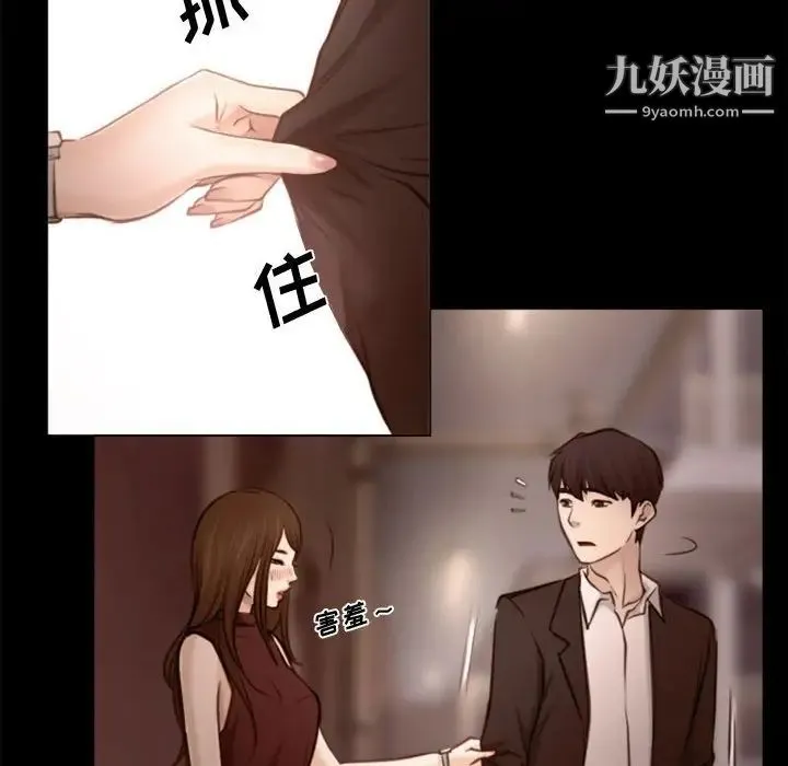 说你爱我 第3话 第42页