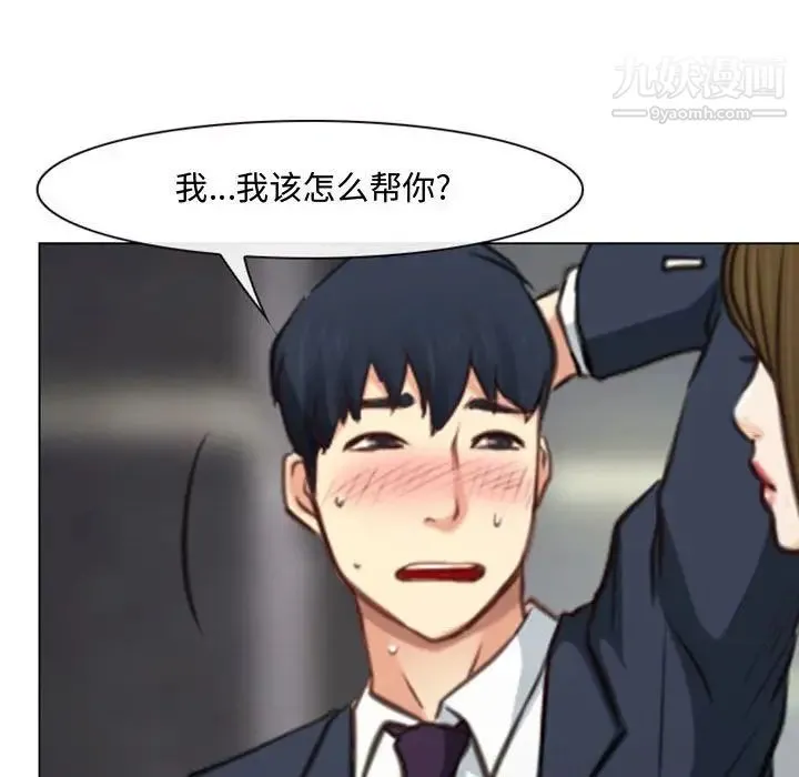 说你爱我 第3话 第13页