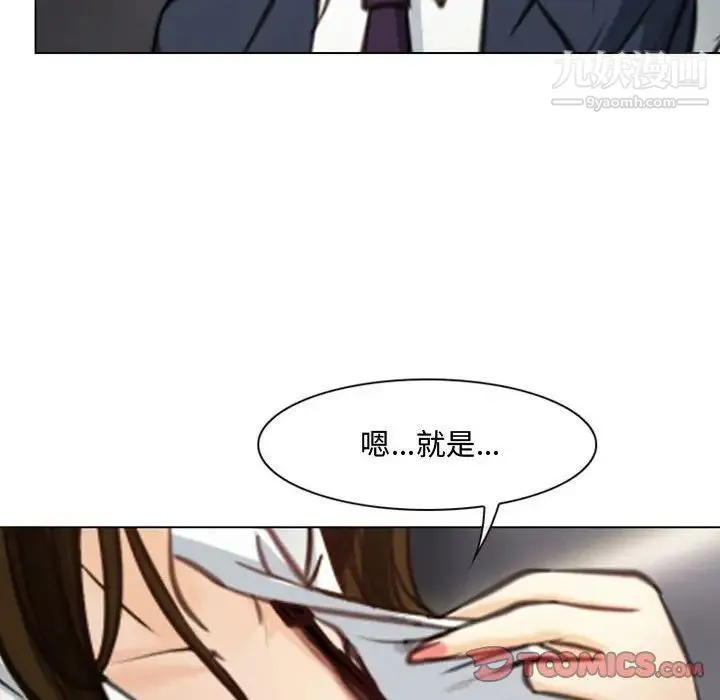说你爱我 第3话 第14页