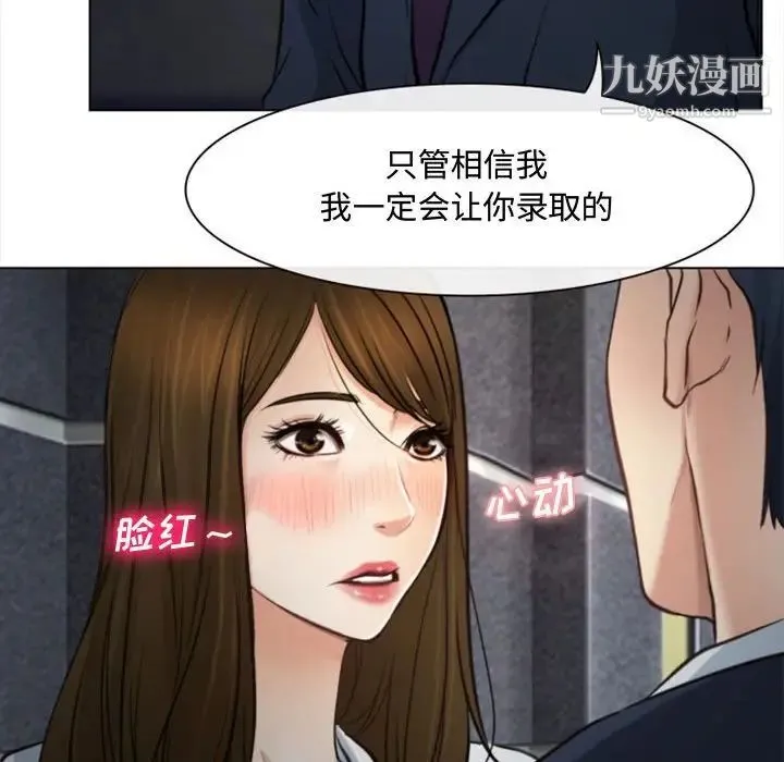 说你爱我 第3话 第78页