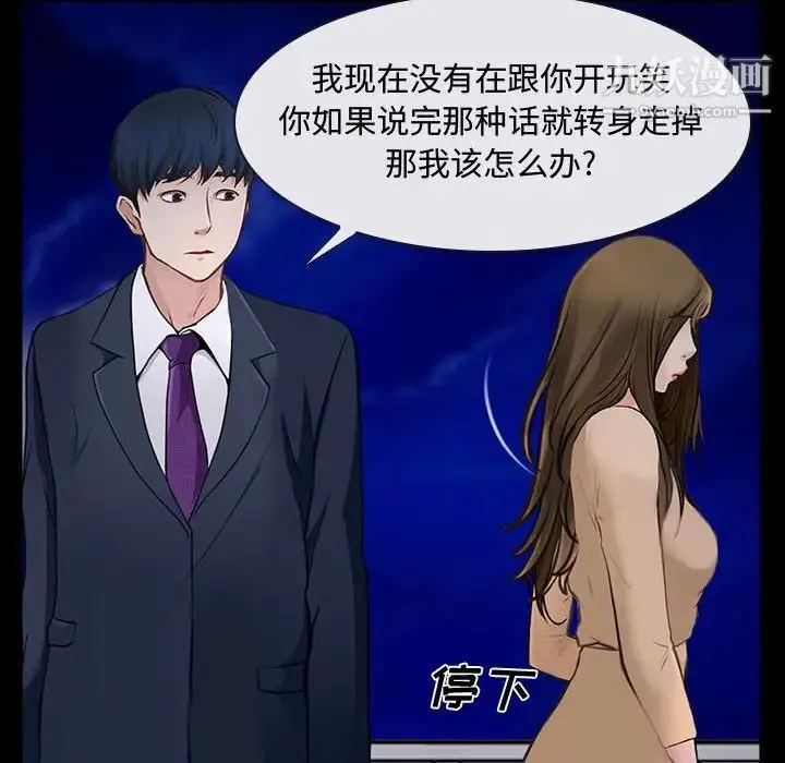 说你爱我 第11话 第23页