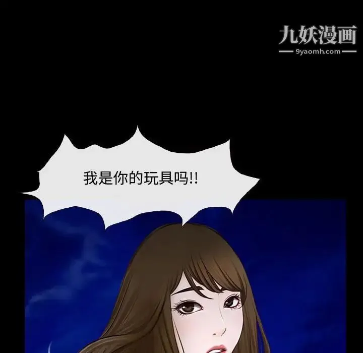 说你爱我 第11话 第28页