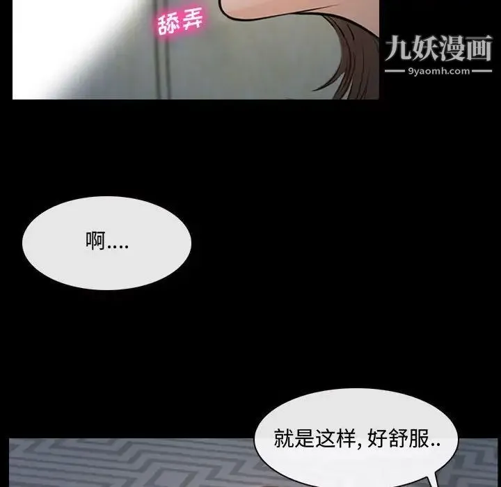 说你爱我 第11话 第76页