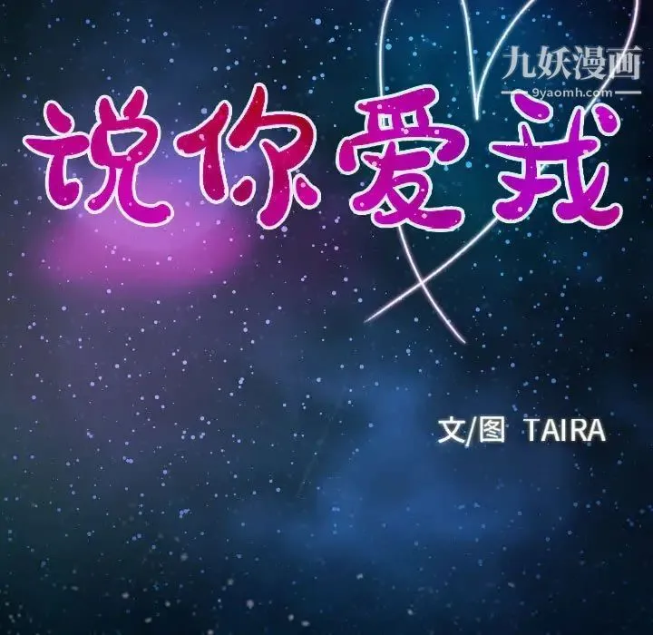说你爱我 第11话 第7页