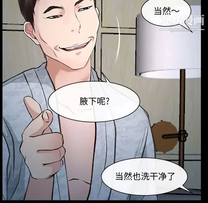 说你爱我 第11话 第64页