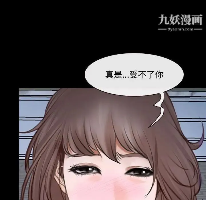 说你爱我 第11话 第69页