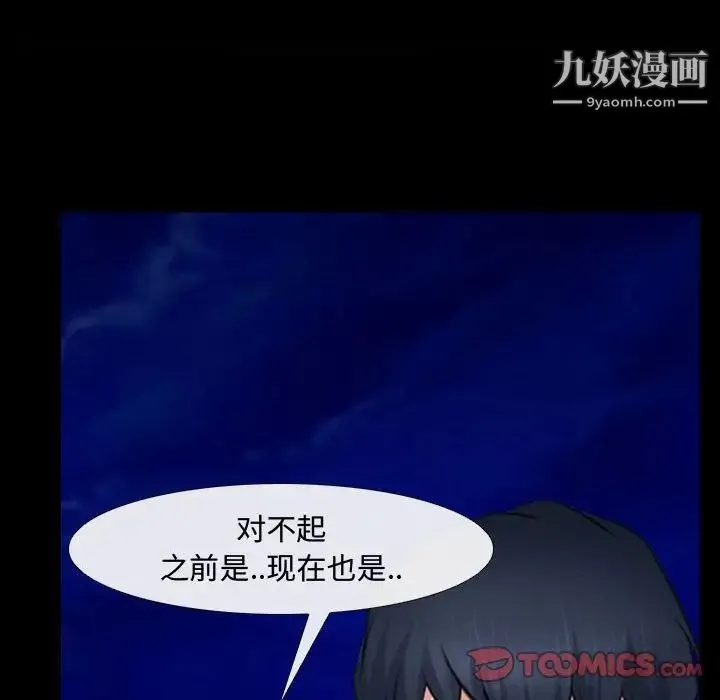 说你爱我 第11话 第30页