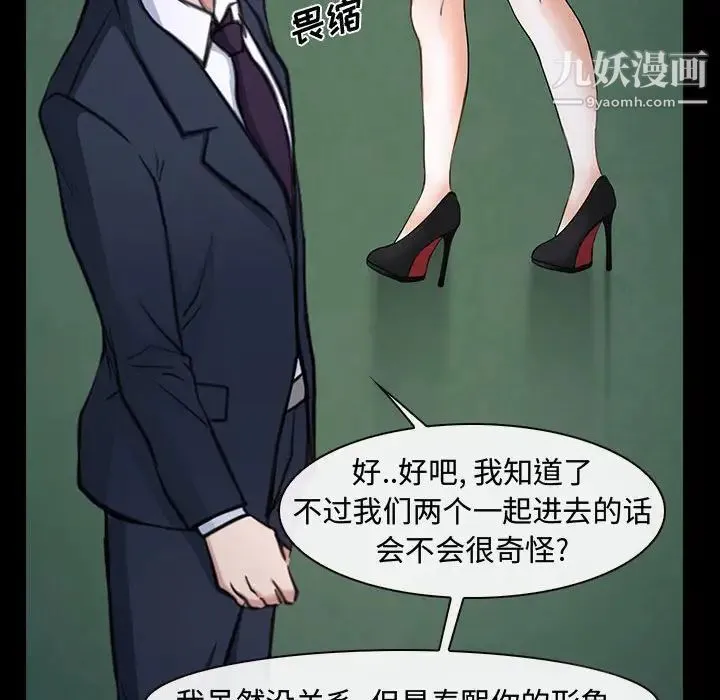 说你爱我 第11话 第39页