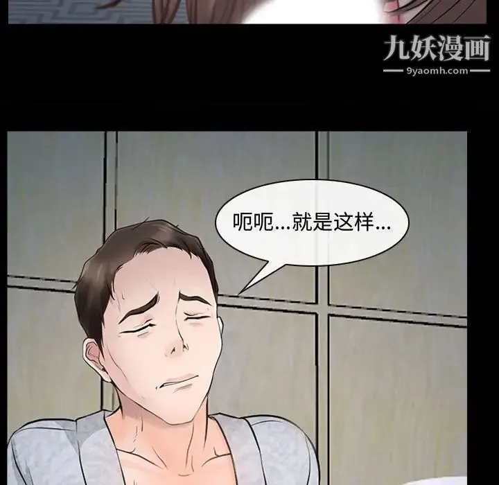 说你爱我 第11话 第72页