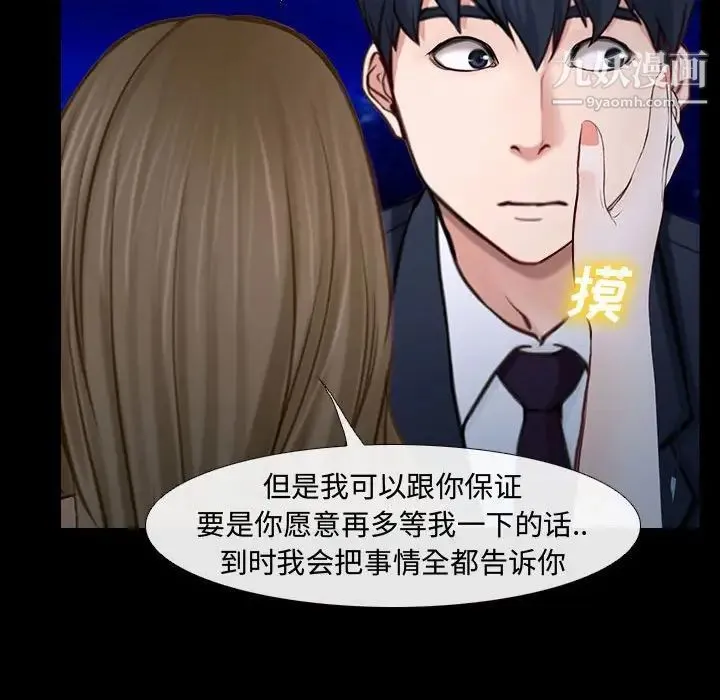 说你爱我 第11话 第31页