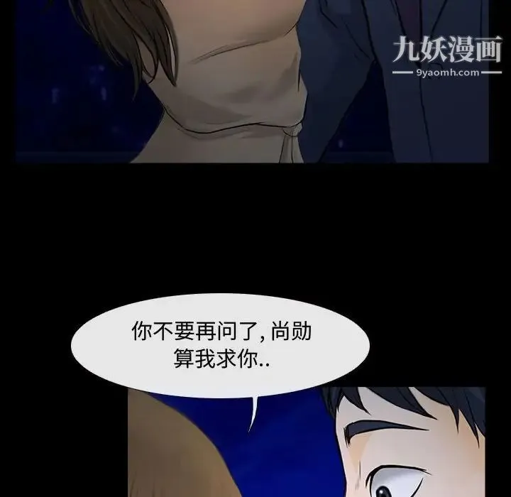 说你爱我 第11话 第21页
