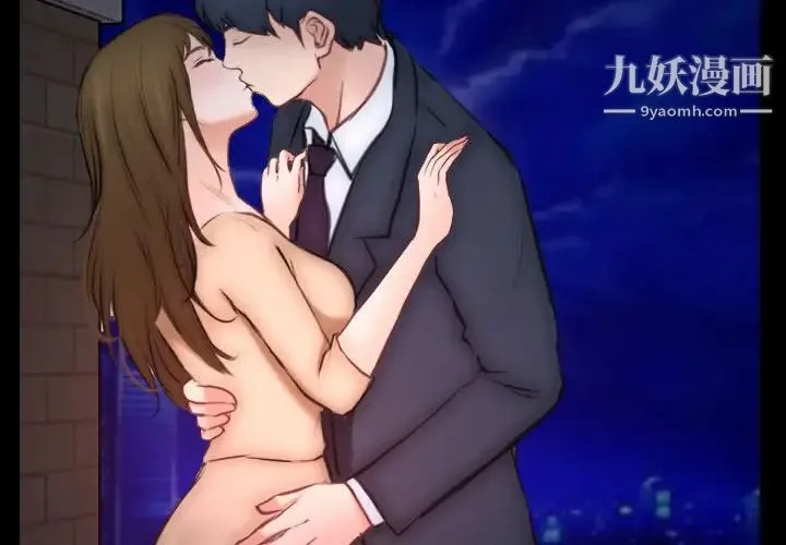 说你爱我 第11话 第4页
