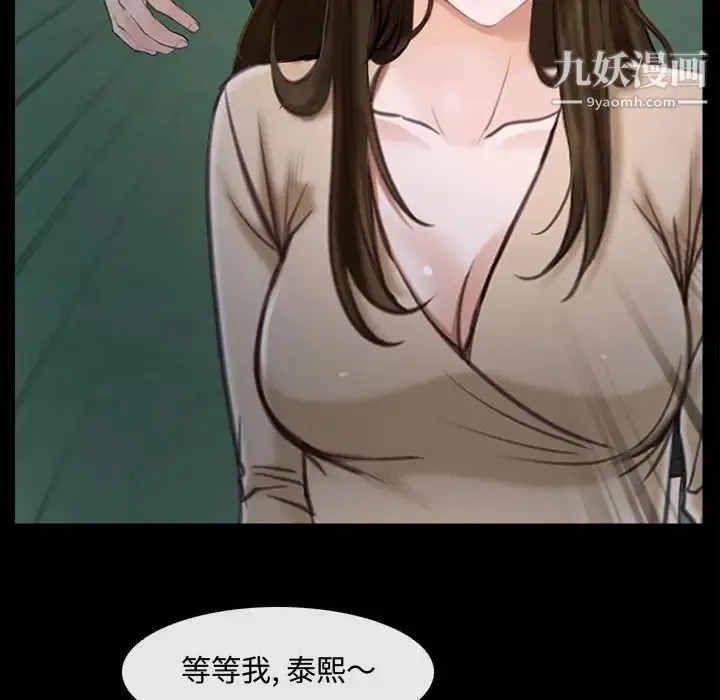 说你爱我 第11话 第45页