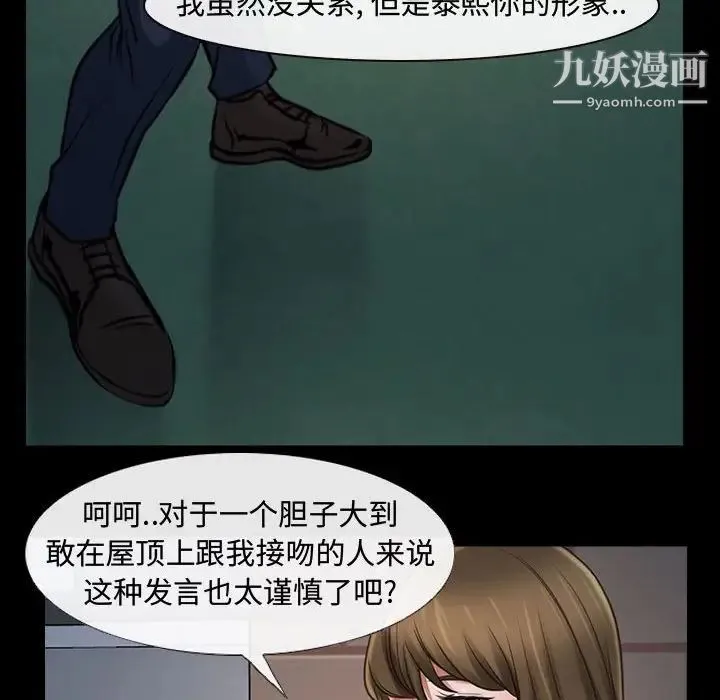 说你爱我 第11话 第40页