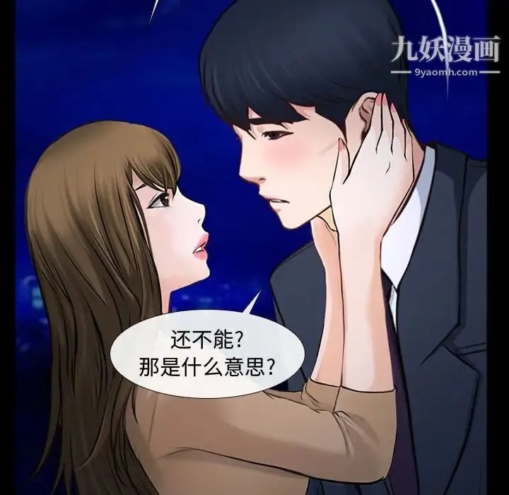 说你爱我 第11话 第20页