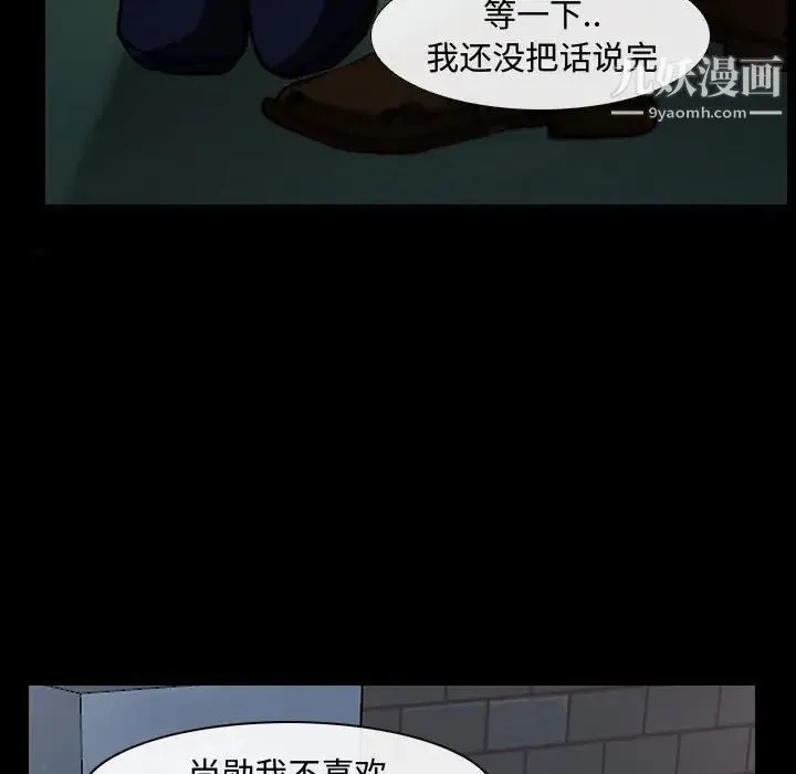 说你爱我 第11话 第37页