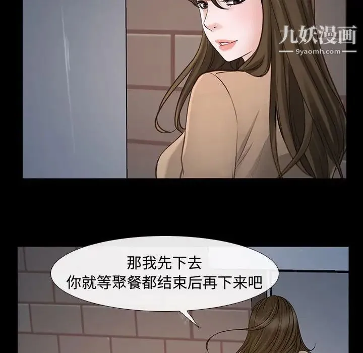 说你爱我 第11话 第41页