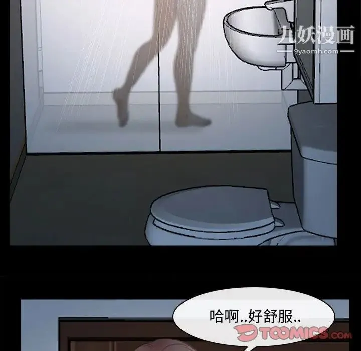 说你爱我 第11话 第50页