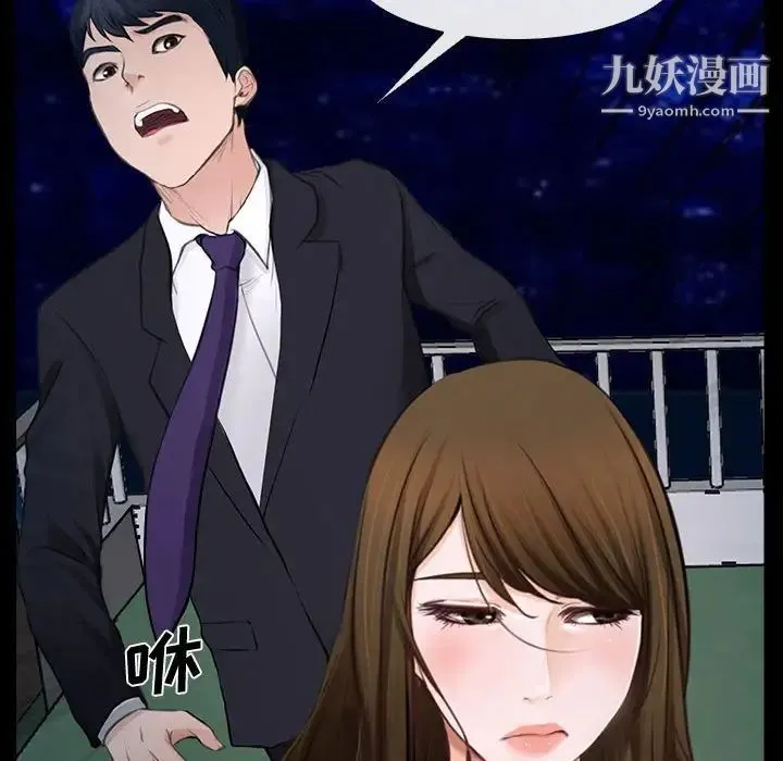 说你爱我 第11话 第44页