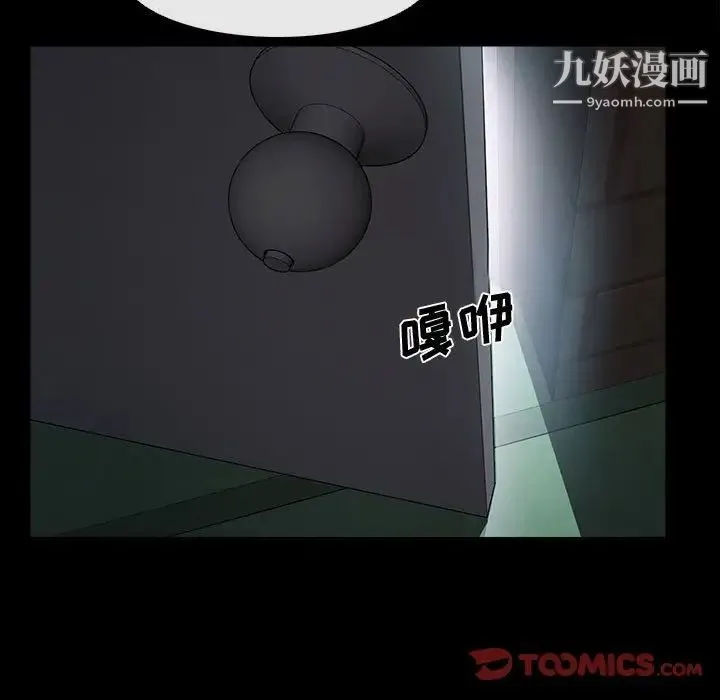 说你爱我 第11话 第46页