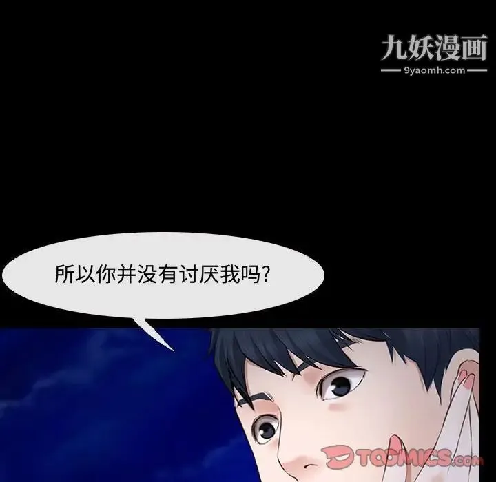 说你爱我 第11话 第34页