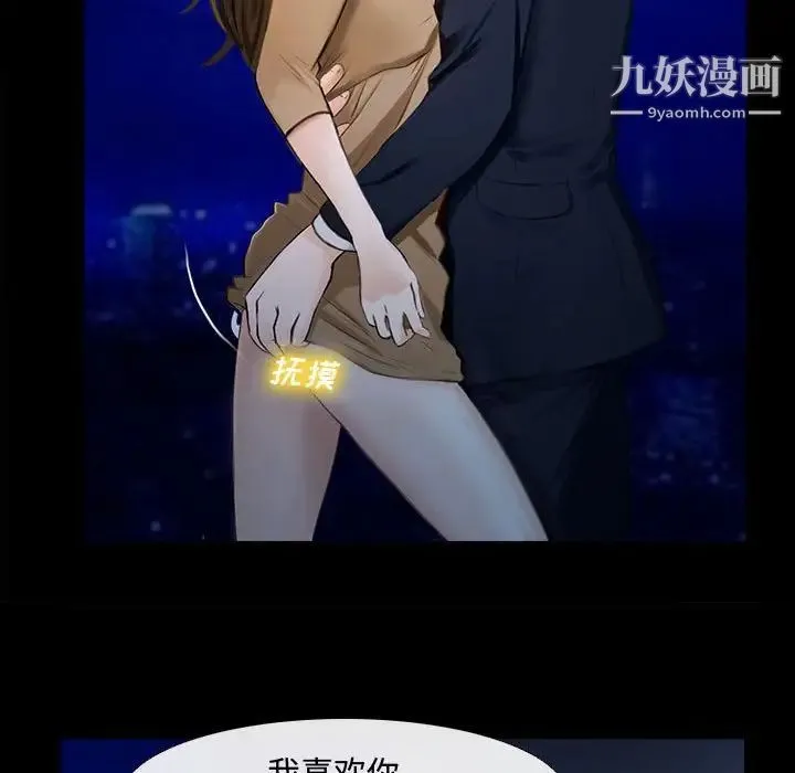 说你爱我 第11话 第15页